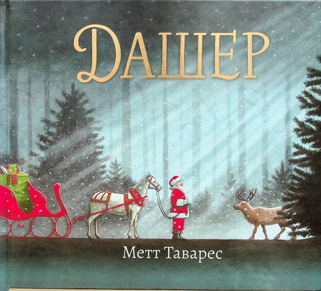 Дашер