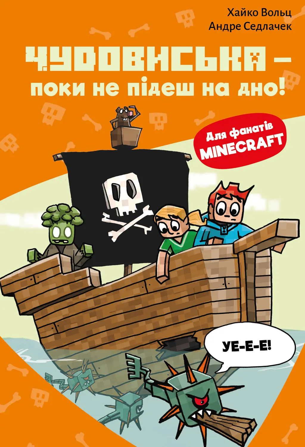 Обкладинка "Minecraft. Чудовиська - поки не підеш на дно!"