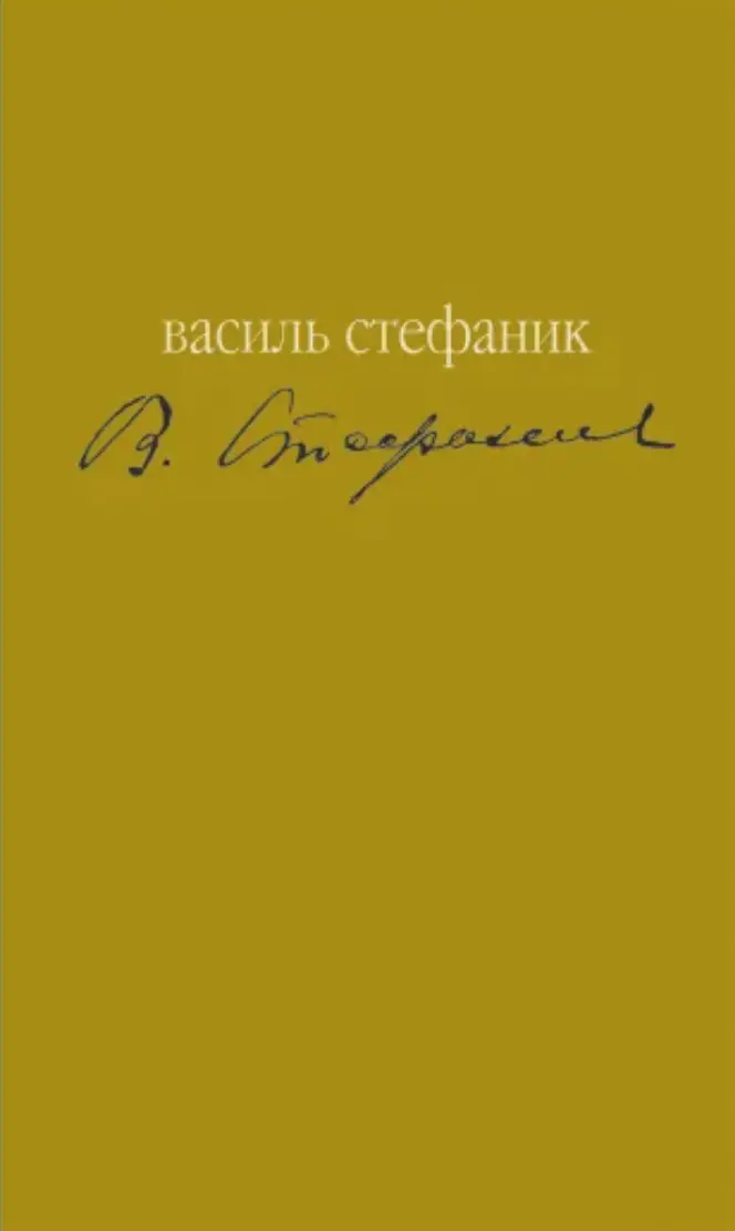 Майстер. Вибране