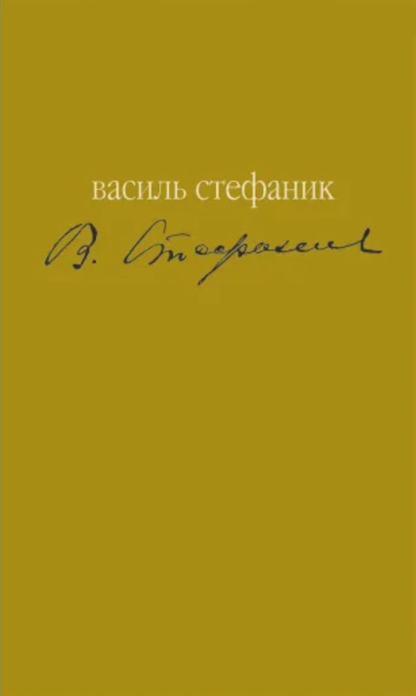 Майстер. Вибране