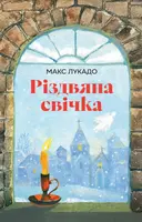 Переглянути уривок