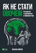 Переглянути уривок