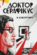 Переглянути уривок
