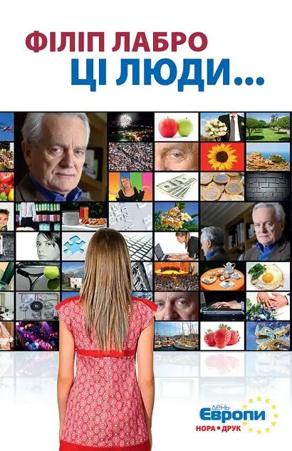 Обкладинка "Ці люди…"
