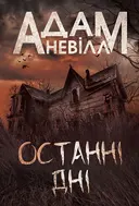 Переглянути уривок