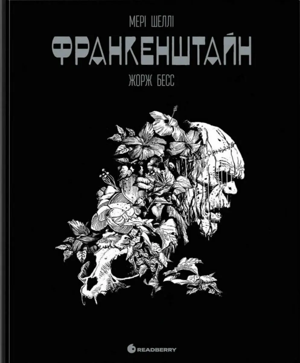 Франкенштайн