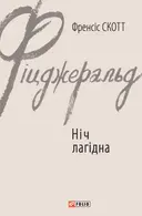 Переглянути уривок