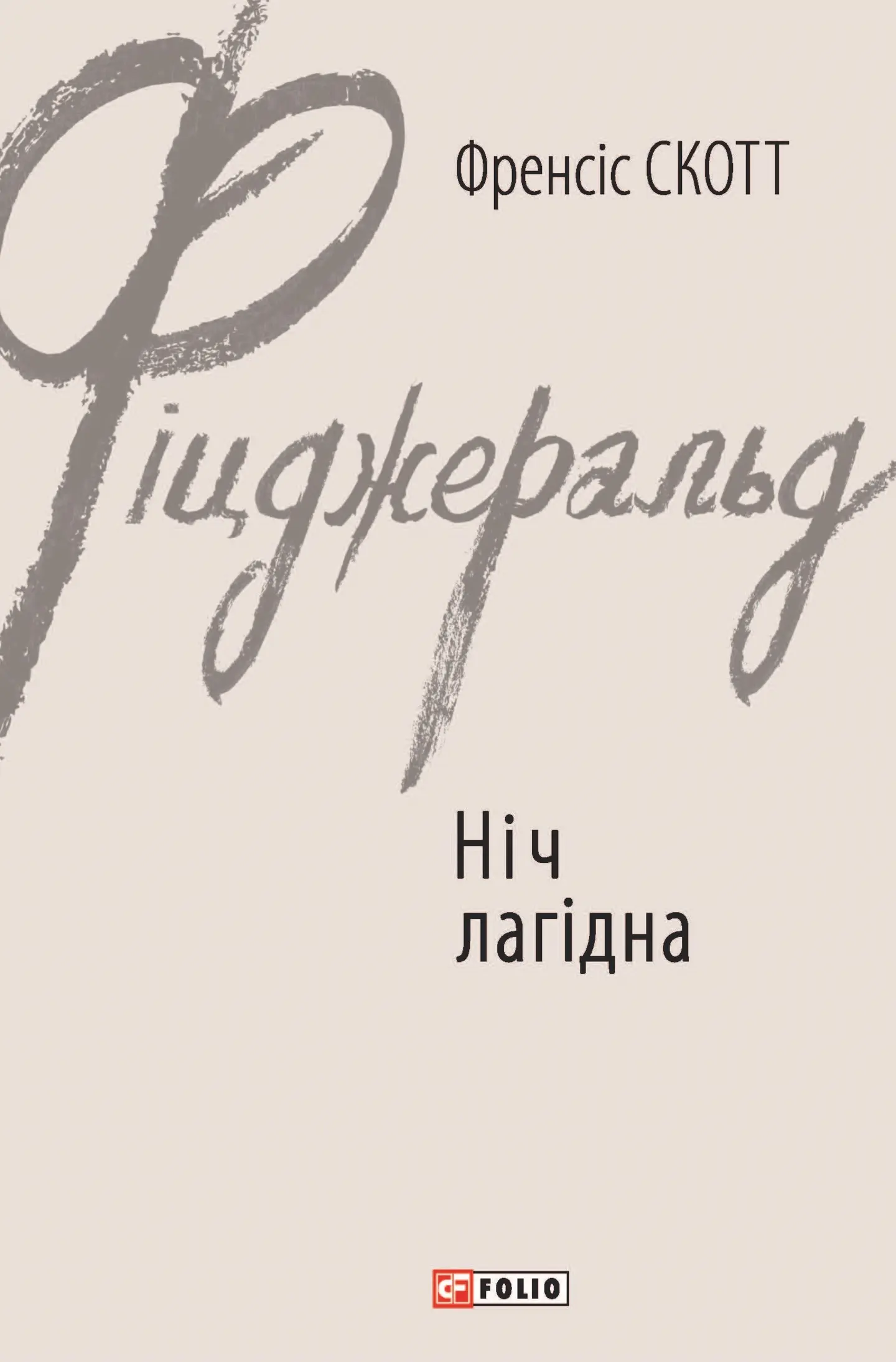 Ніч лагідна