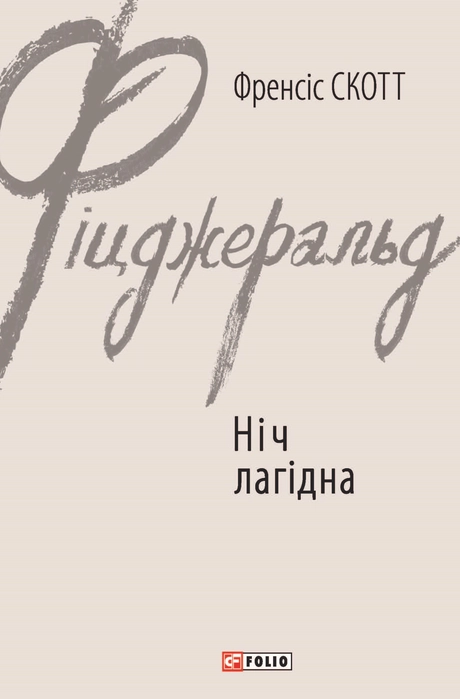 Ніч лагідна