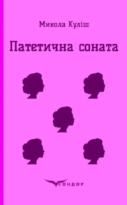 Обкладинка "Патетична соната. Вибрані п'єси"