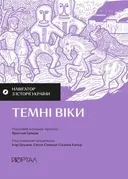 Переглянути уривок