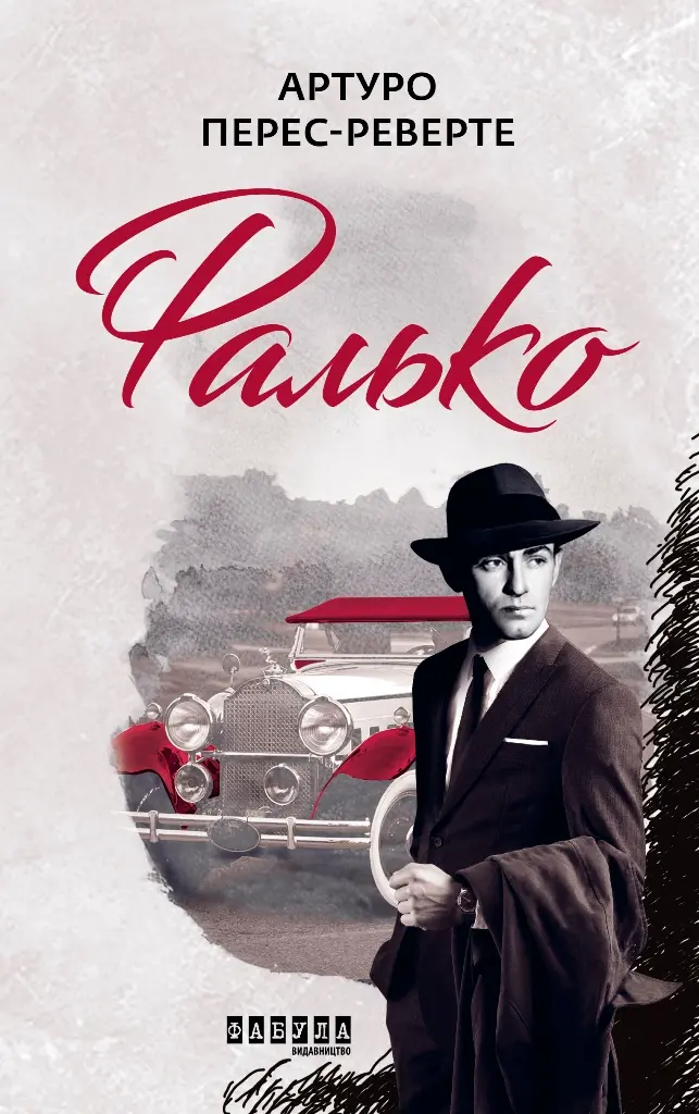 Обкладинка "Фалько"