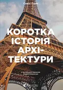 Переглянути уривок