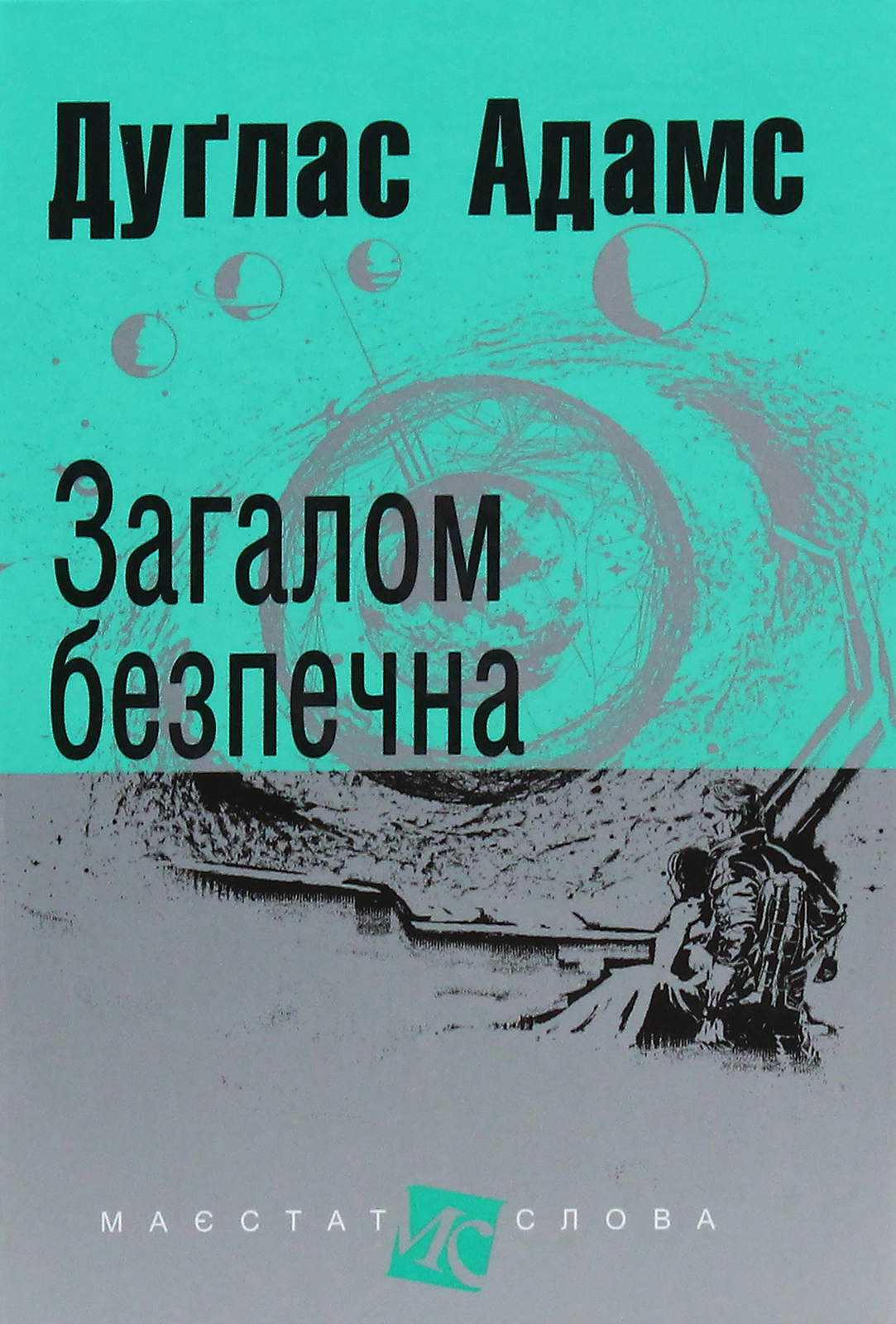 Загалом безпечна