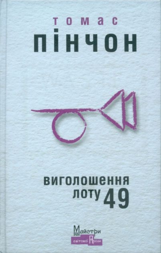 Обкладинка Виголошення лоту 49