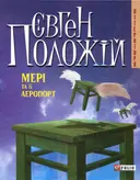 Переглянути уривок