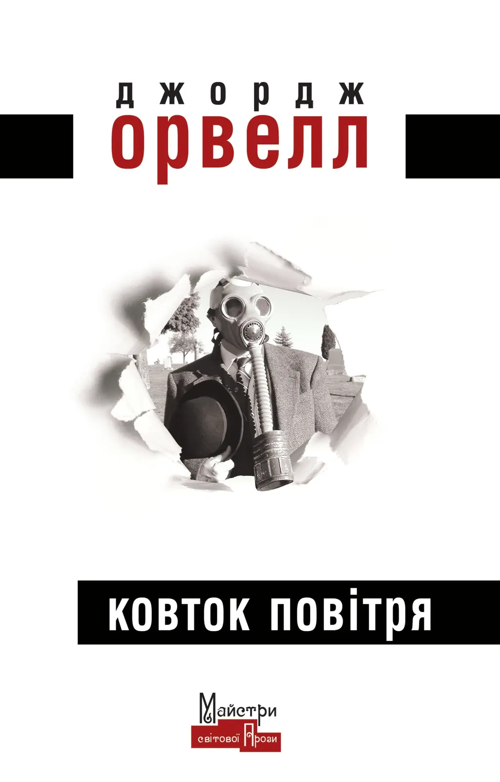 Обкладника "Ковток повітря" Обкладинка "Ковток повітря"
