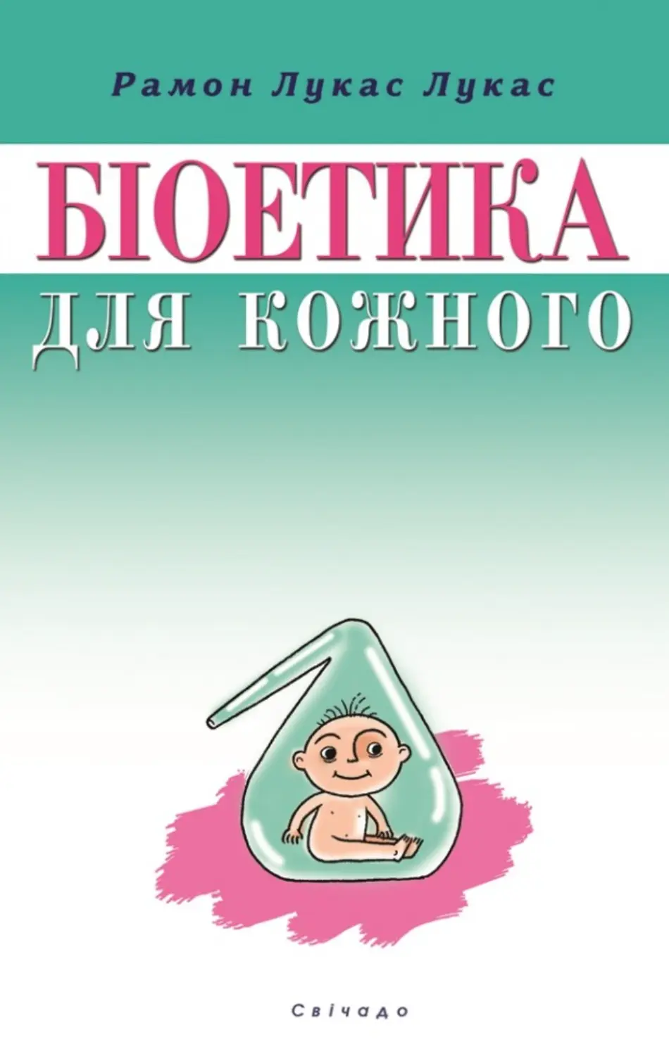 Обкладинка "Біоетика для кожного"