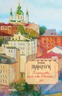 Переглянути уривок