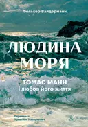 Переглянути уривок