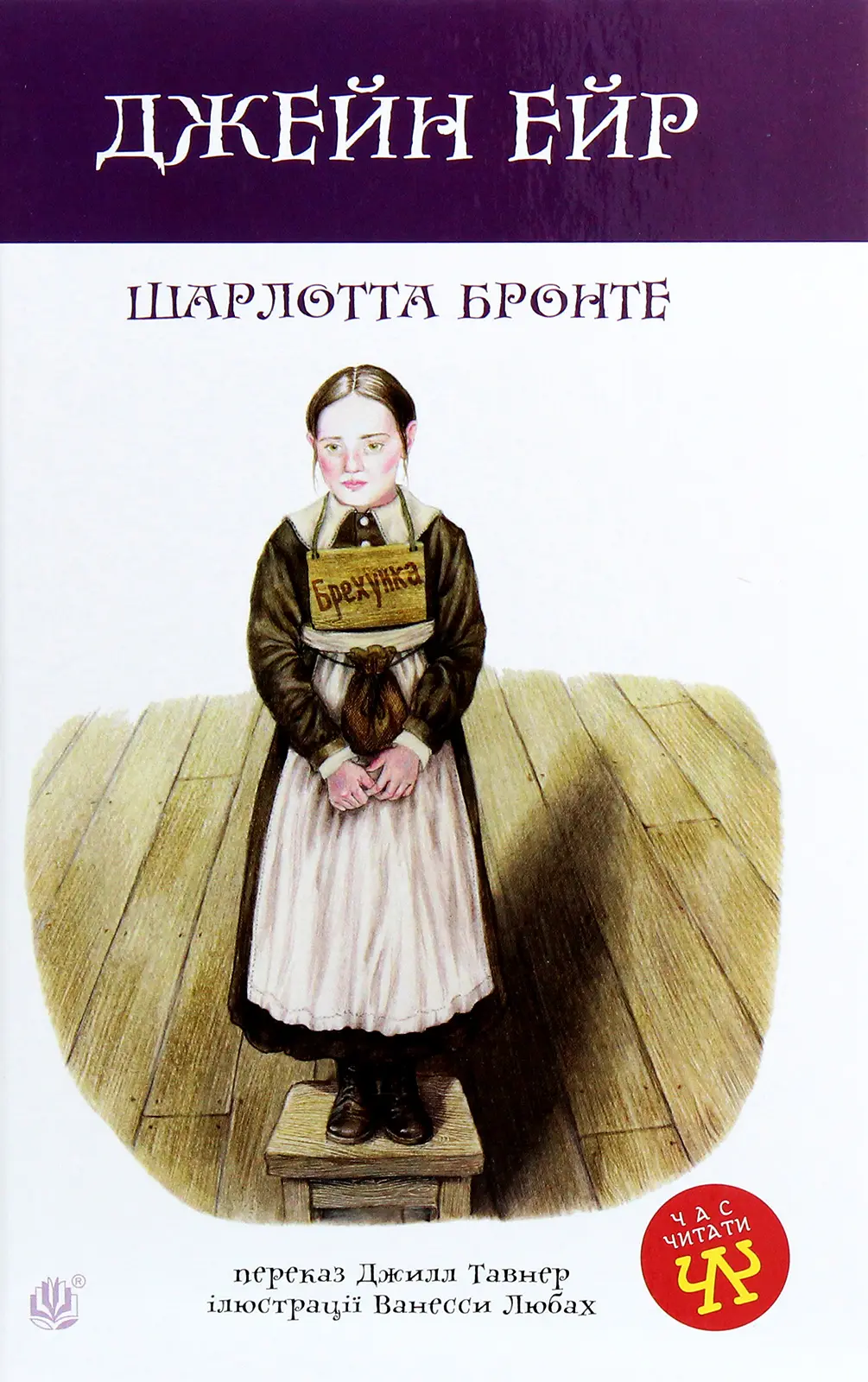 Обкладинка "Джейн Ейр"