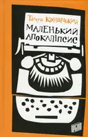 Переглянути уривок