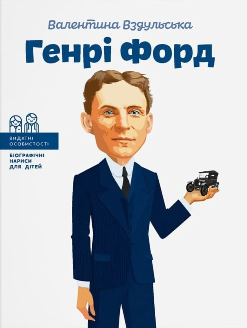Обкладинка "Генрі Форд"