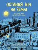 Переглянути уривок
