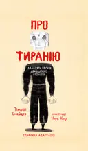 Переглянути уривок