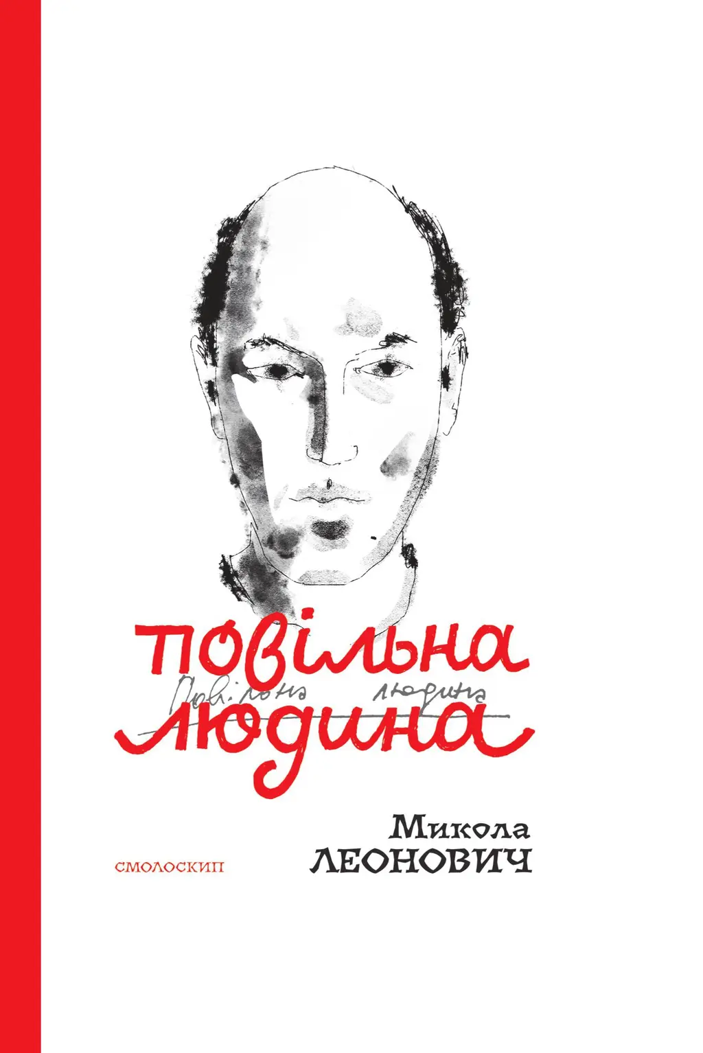 Обкладинка "Повільна людина"