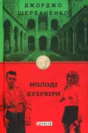 Переглянути уривок