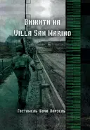 Переглянути уривок