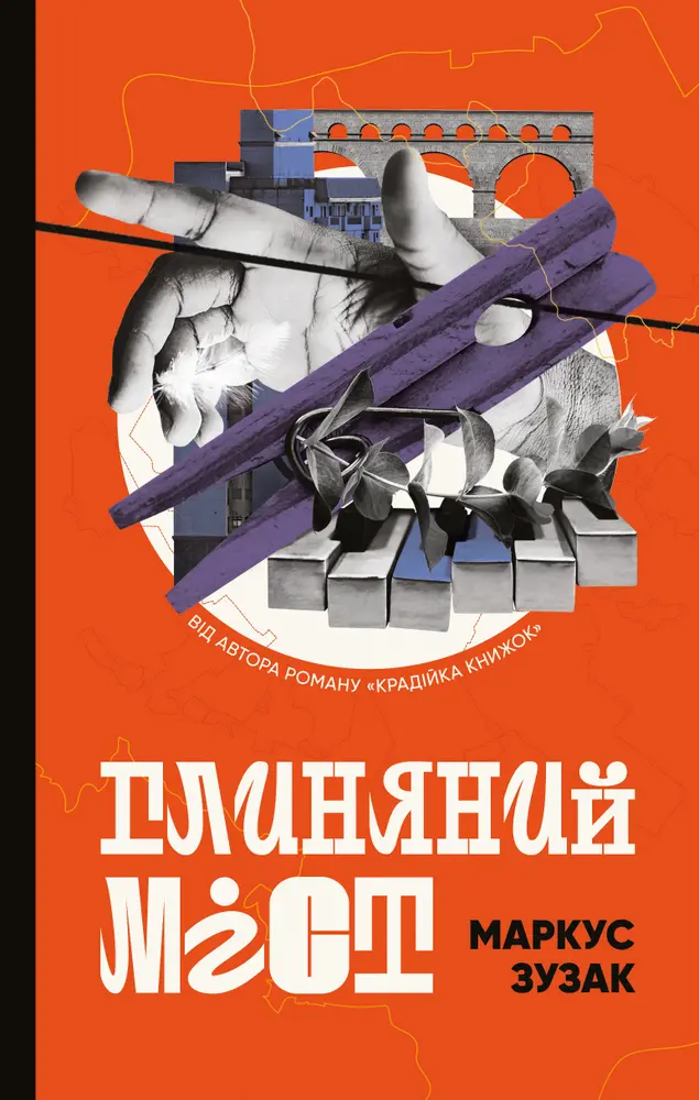Обкладника "Глиняний міст" Обкладинка "Глиняний міст"