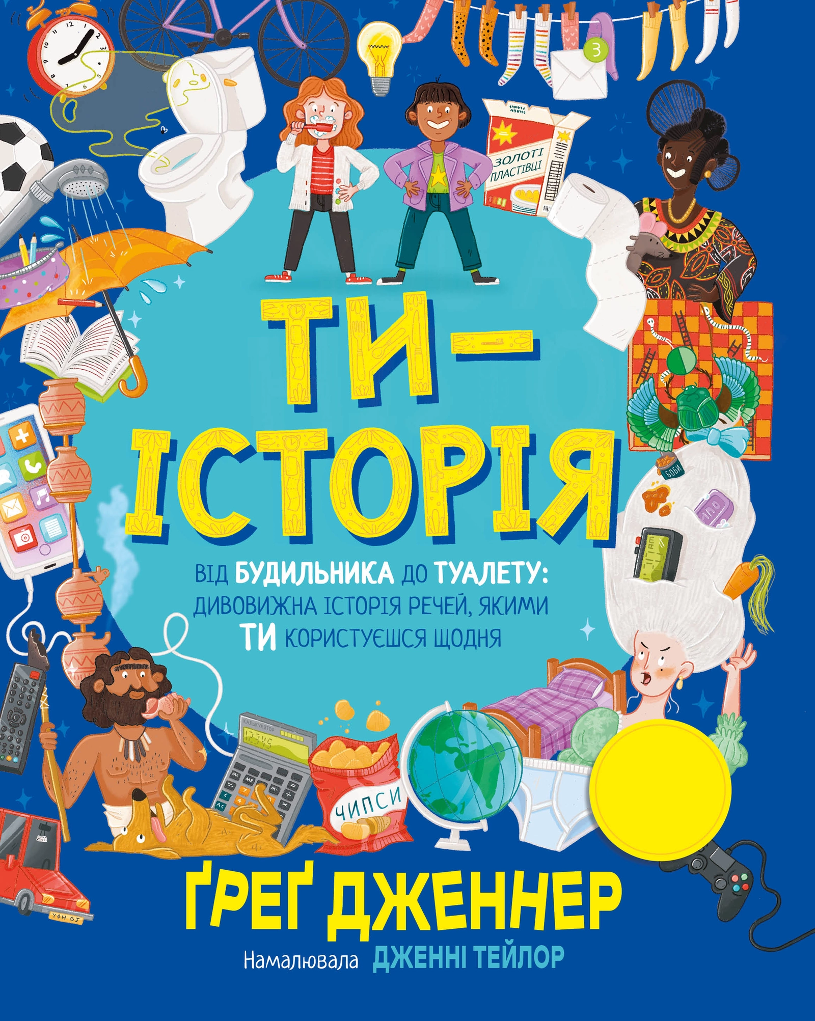 Обкладника "Ти - історія" Обкладинка "Ти - історія"