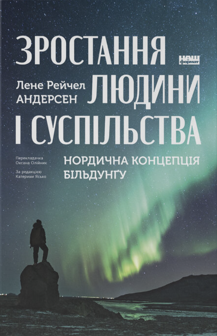 Зростання людини і суспільства. Нордична концепція...