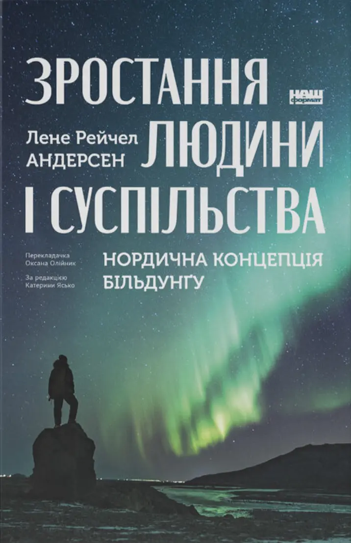 Обкладинка "Зростання людини і суспільства. Нордична концепція більдунґу"