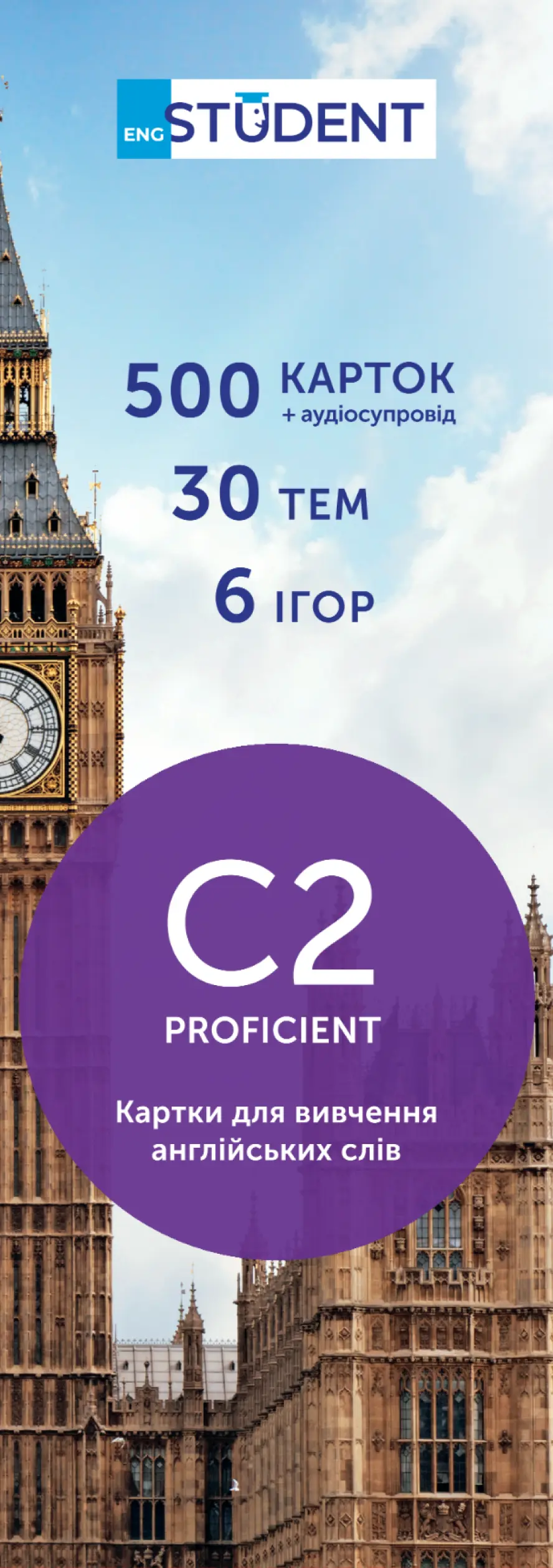 Обкладинка "Картки для вивчення англійської - рівень C2-Proficient"