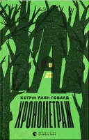 Переглянути уривок