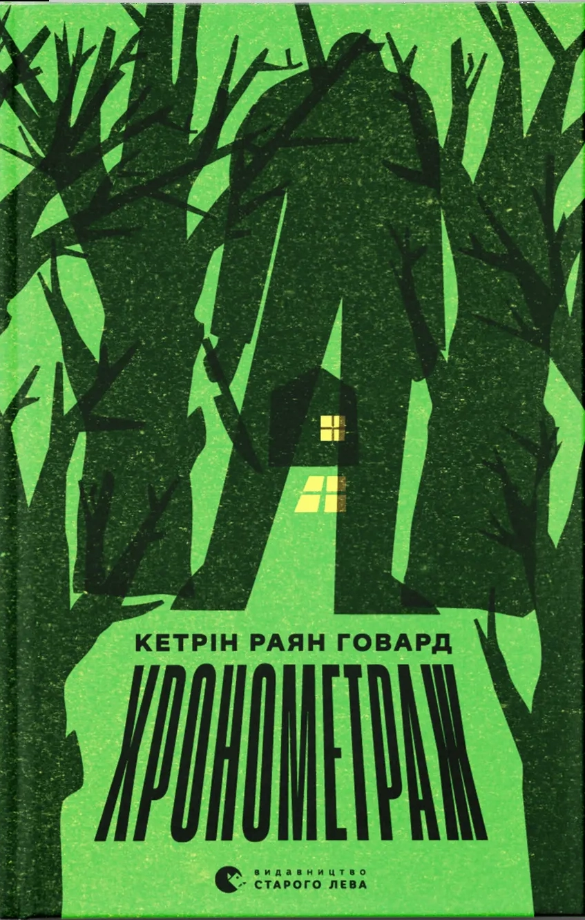 Обкладника "Хронометраж" Обкладинка "Хронометраж"