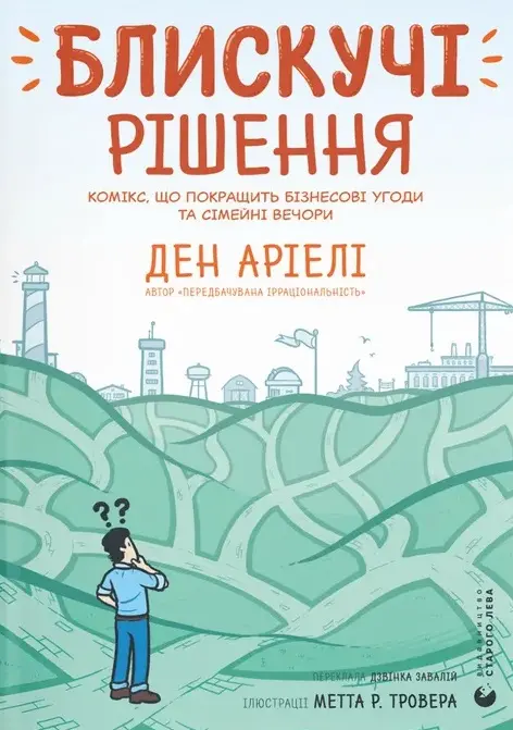 Обкладника "Блискучі рішення" Обкладинка "Блискучі рішення"