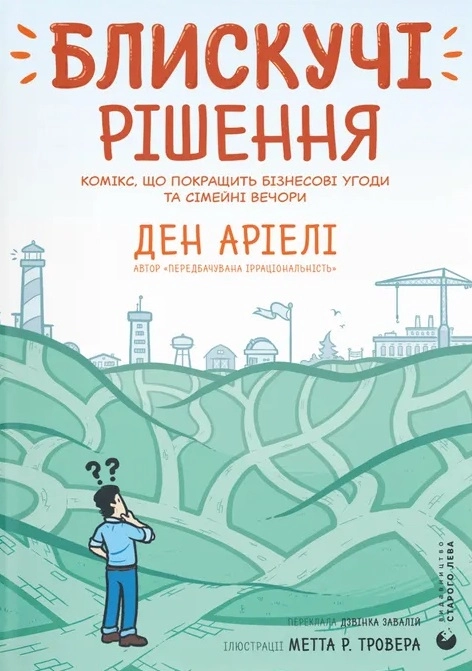 Блискучі рішення