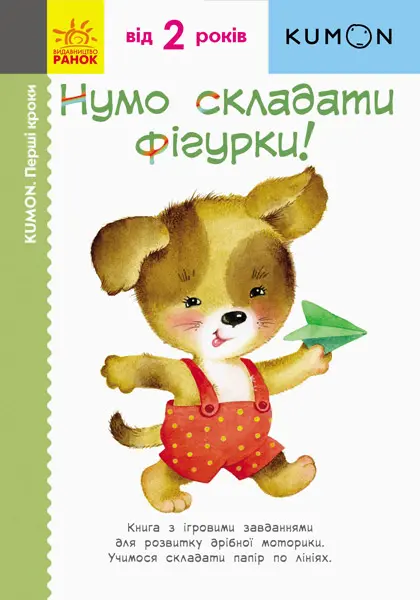 Обкладника "Нумо складати фігурки!" Обкладинка "Нумо складати фігурки!"