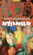 Переглянути уривок