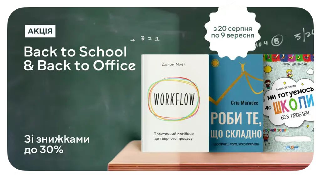 Back to School & Office: до –30% на все для навчання та роботи!