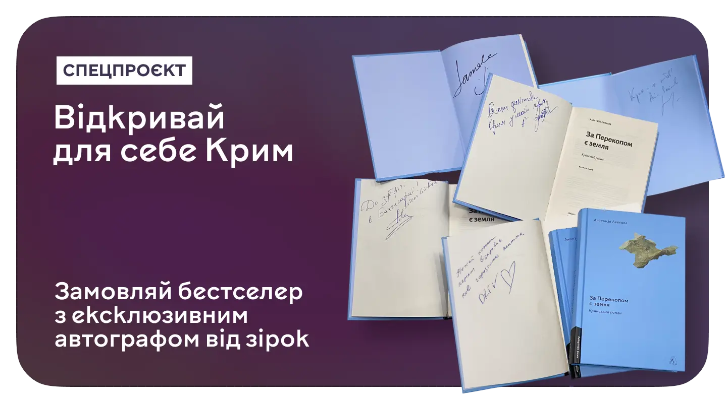 Відкривай для себе Крим