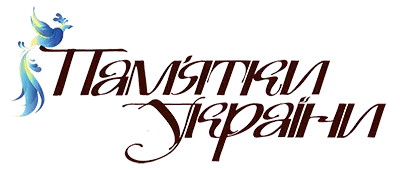 Видавничий дім журналу «Пам'ятки України»