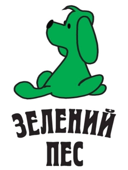 Зелений пес