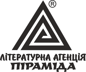 Літературна агенція «Піраміда»
