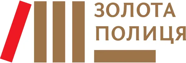 Золота полиця