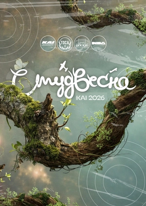 Фестиваль "СТУДВЕСНА КАІ". Сезон 2026 (45)